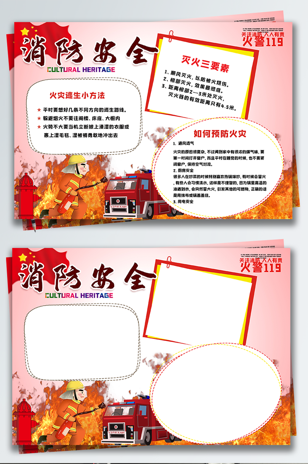 红色手绘消防安全手抄报素材