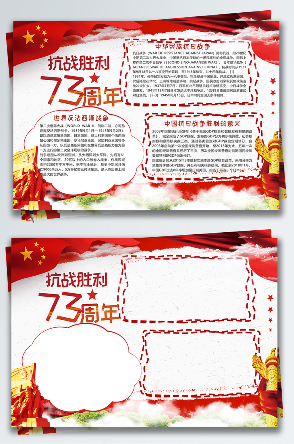 抗战胜利73周年党建宣传手抄报素材