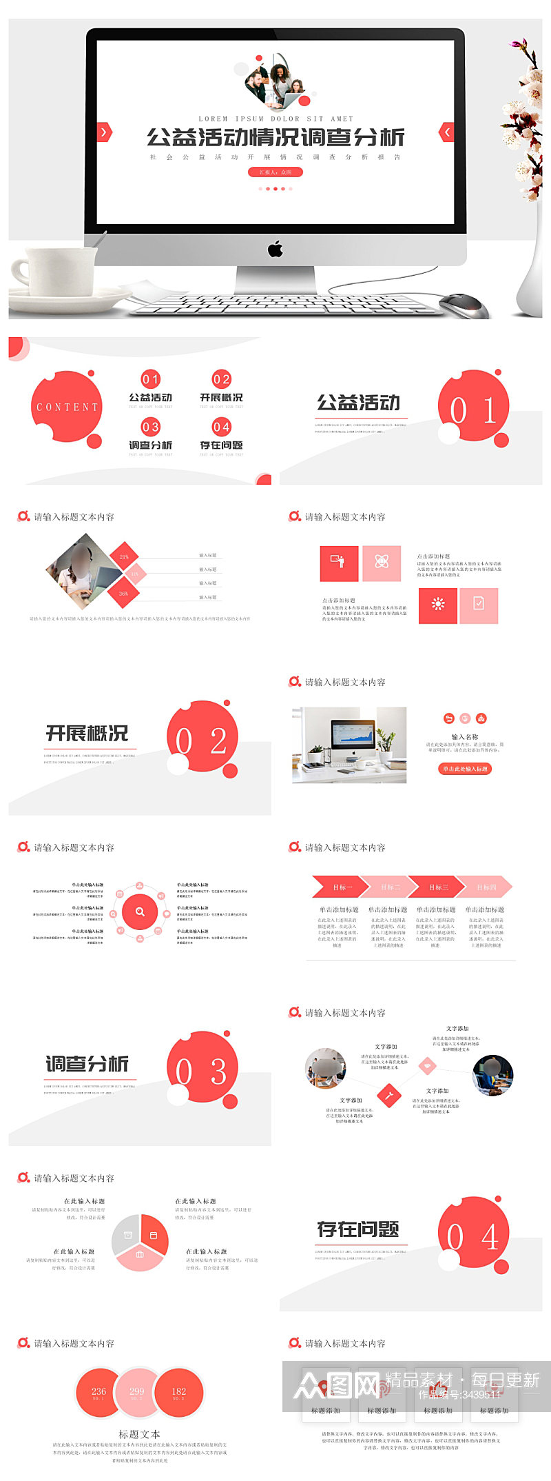 白色简约公益活动情况调查分析PPT素材