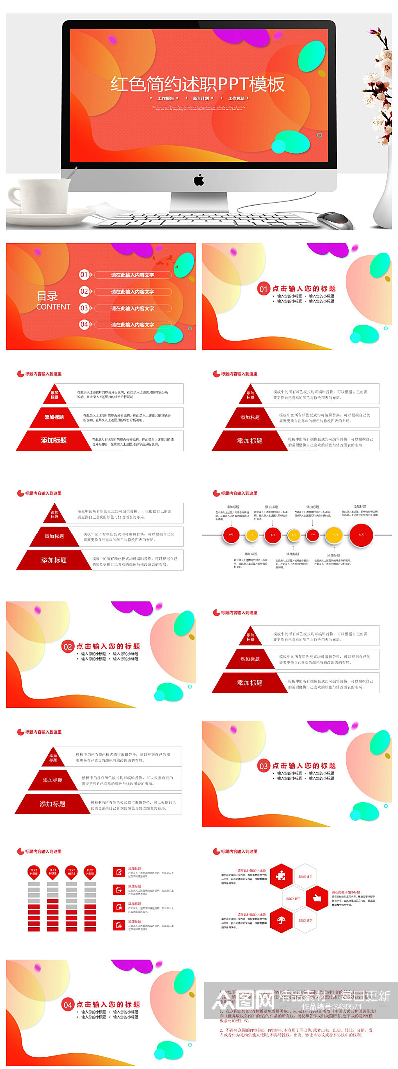 创意设计扁平化简约述职汇报PPT素材