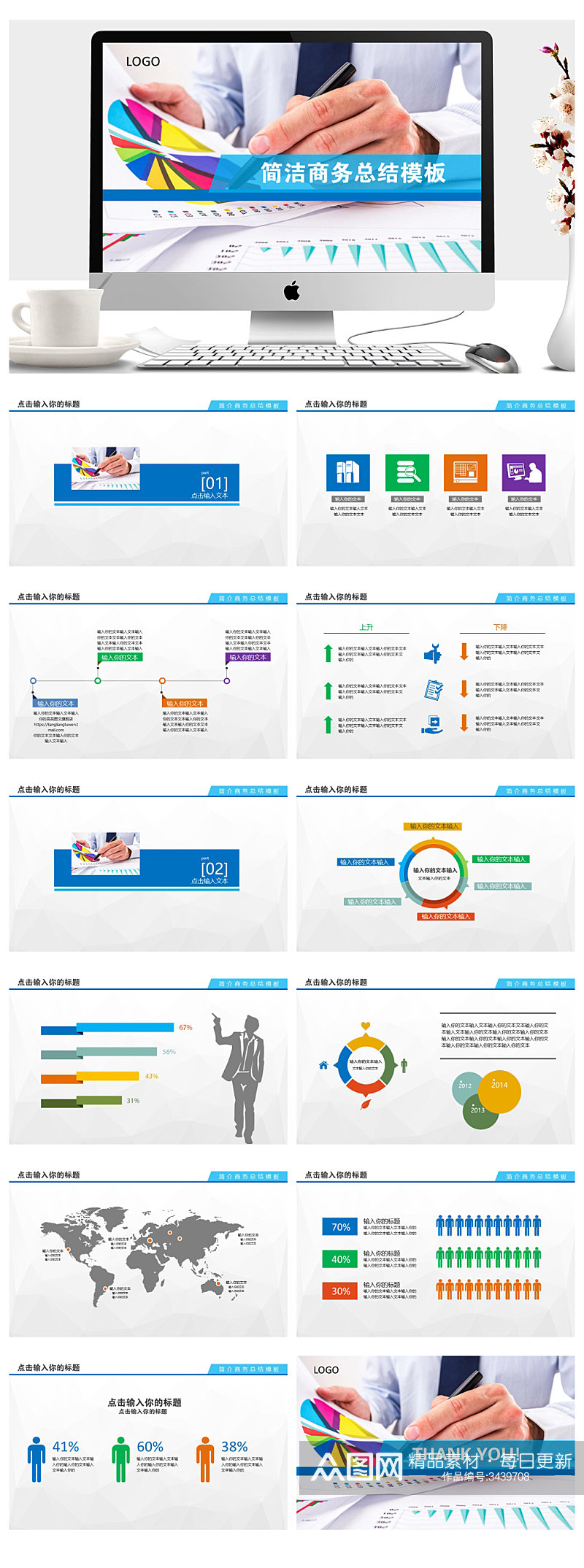 简洁扁平商务总结PPT素材