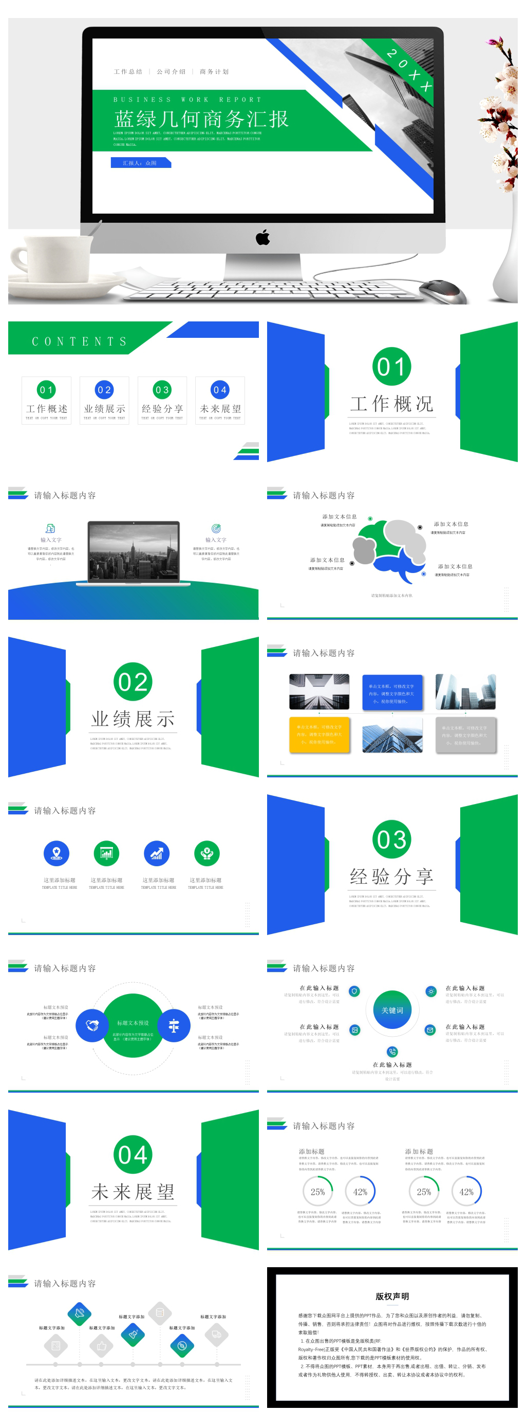 蓝绿几何商务汇报PPT素材