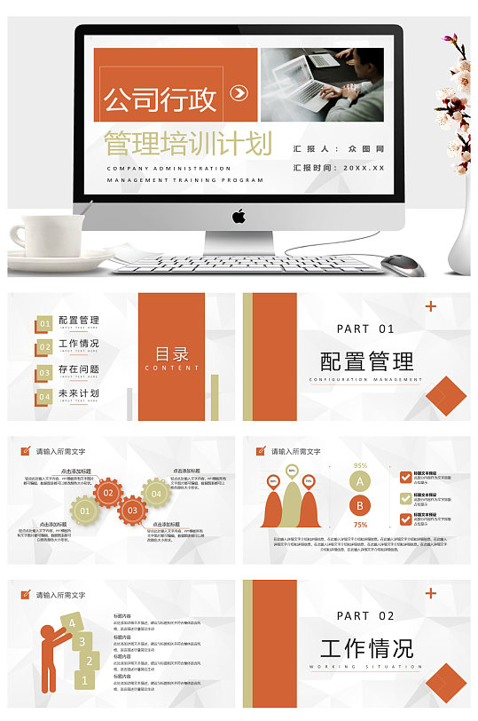 企業(yè)人事培訓計劃方案匯報PPT