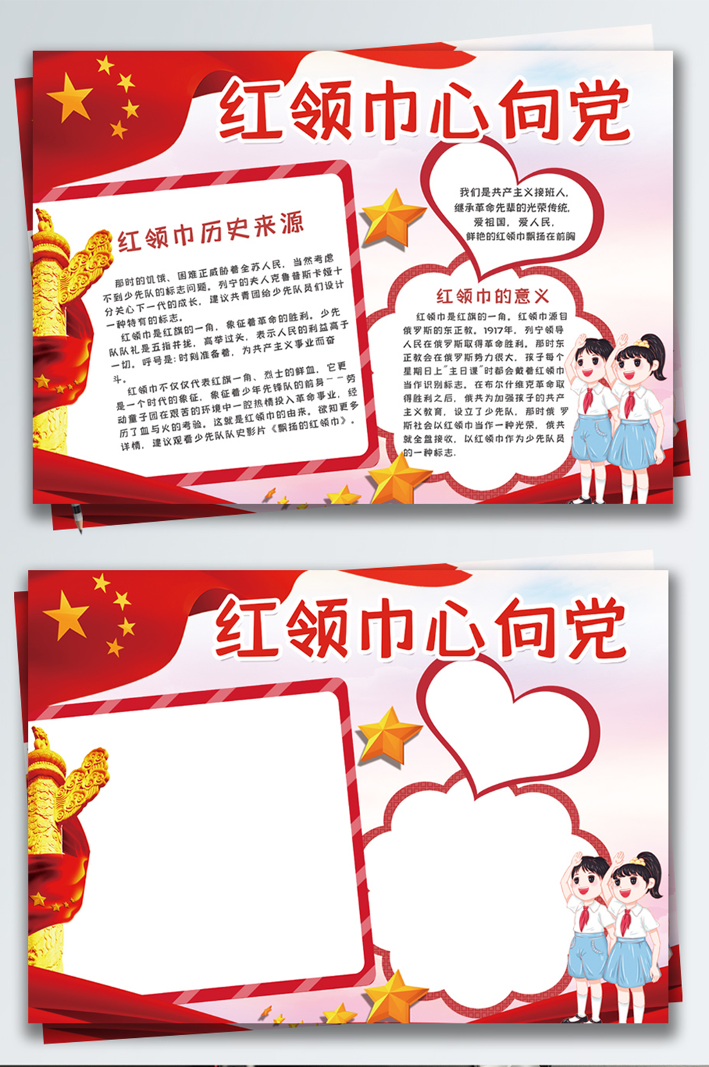 红领巾心向党手抄报素材