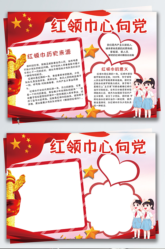 我心向党手抄报图片-我心向党手抄报设计素材-我心向党手抄报模板下载