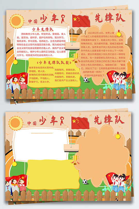 少年先锋队手抄报-众图网