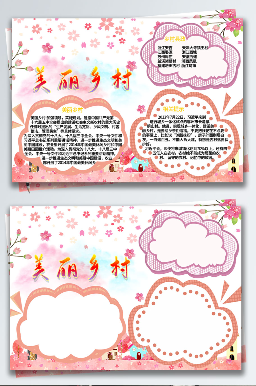小清新美丽乡村手抄报素材
