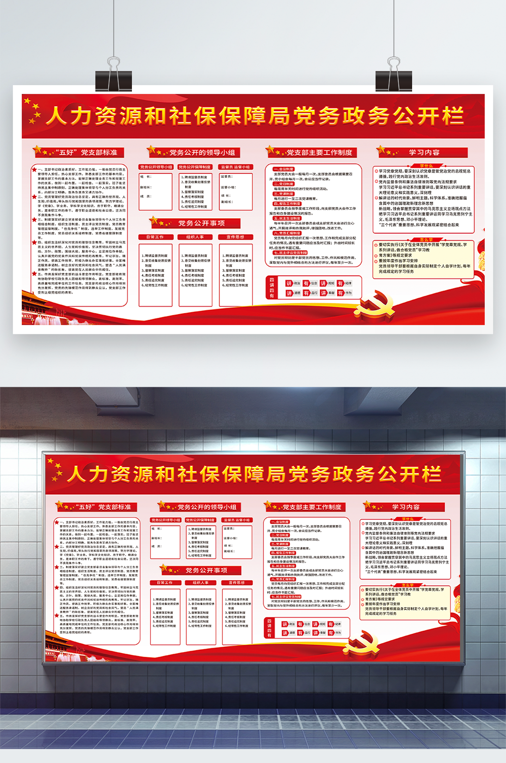 党务政务公开图片展板素材