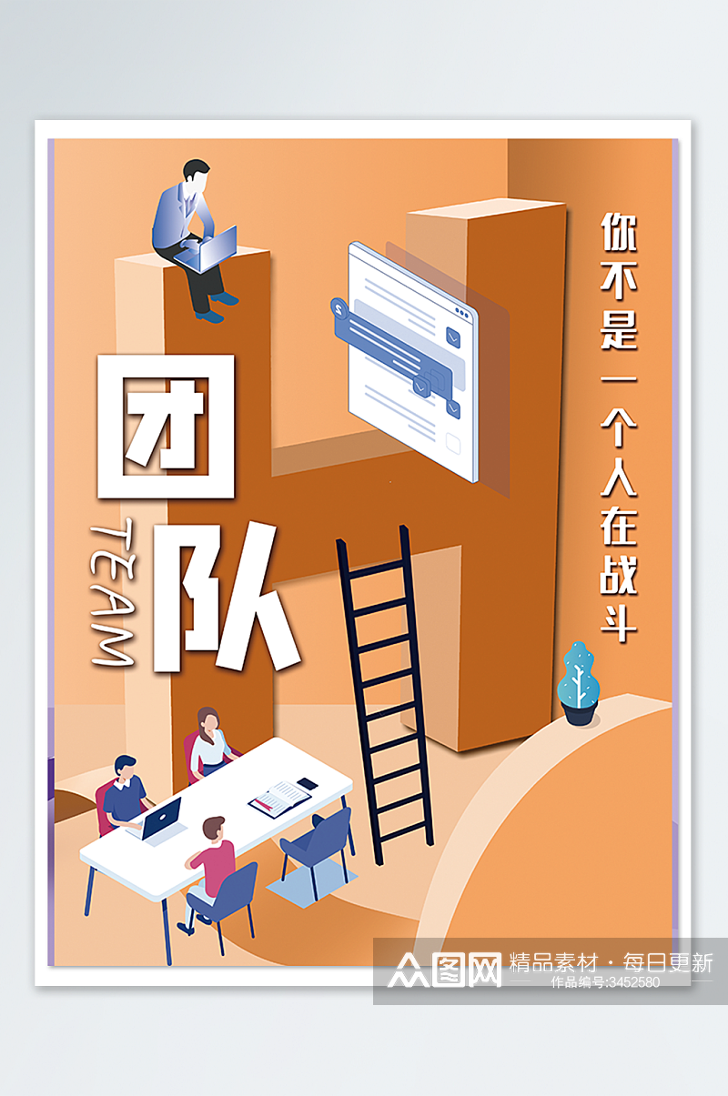 扁平化企业文化海报模板素材