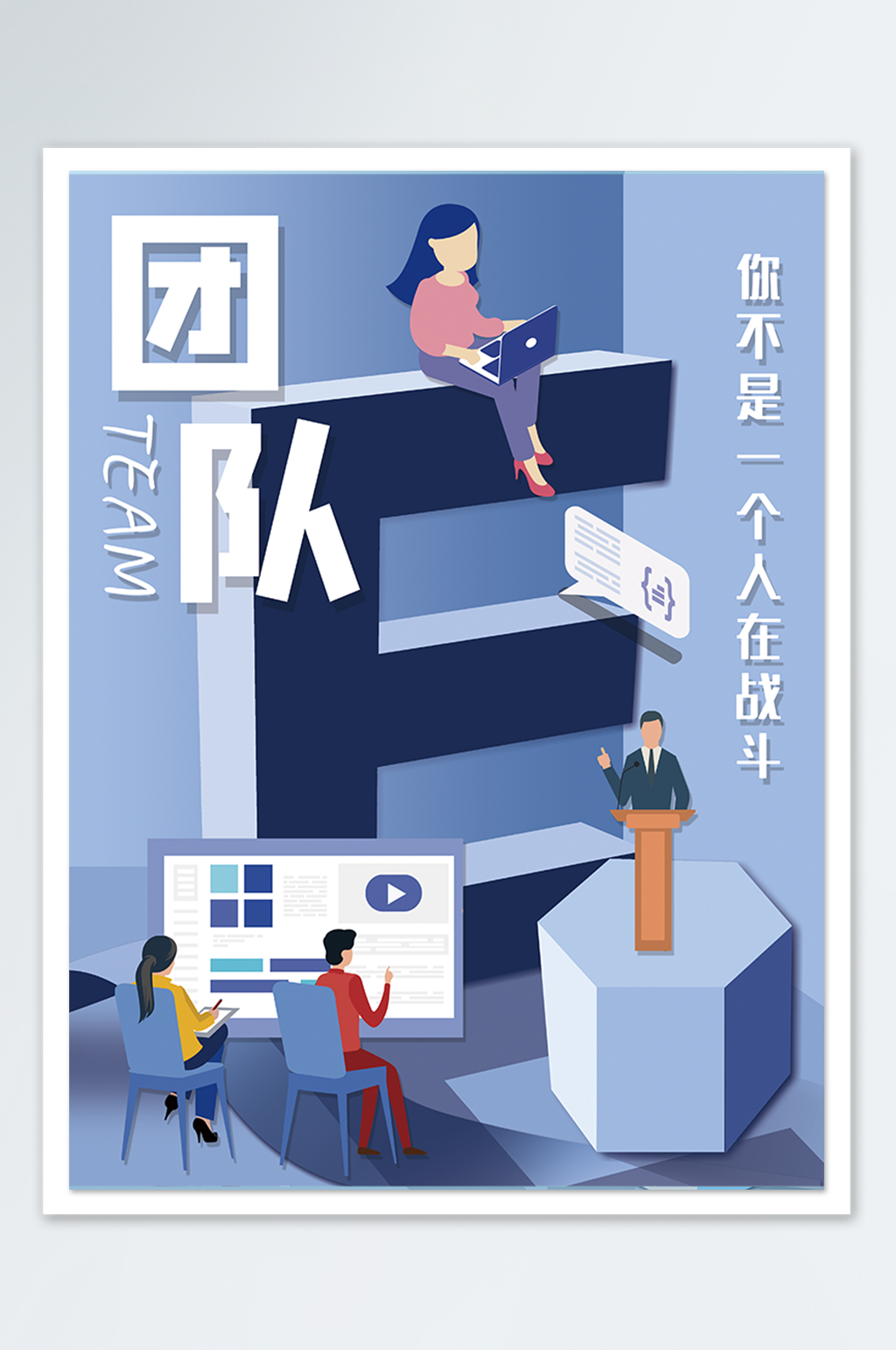 扁平唯美化企业文化海报素材