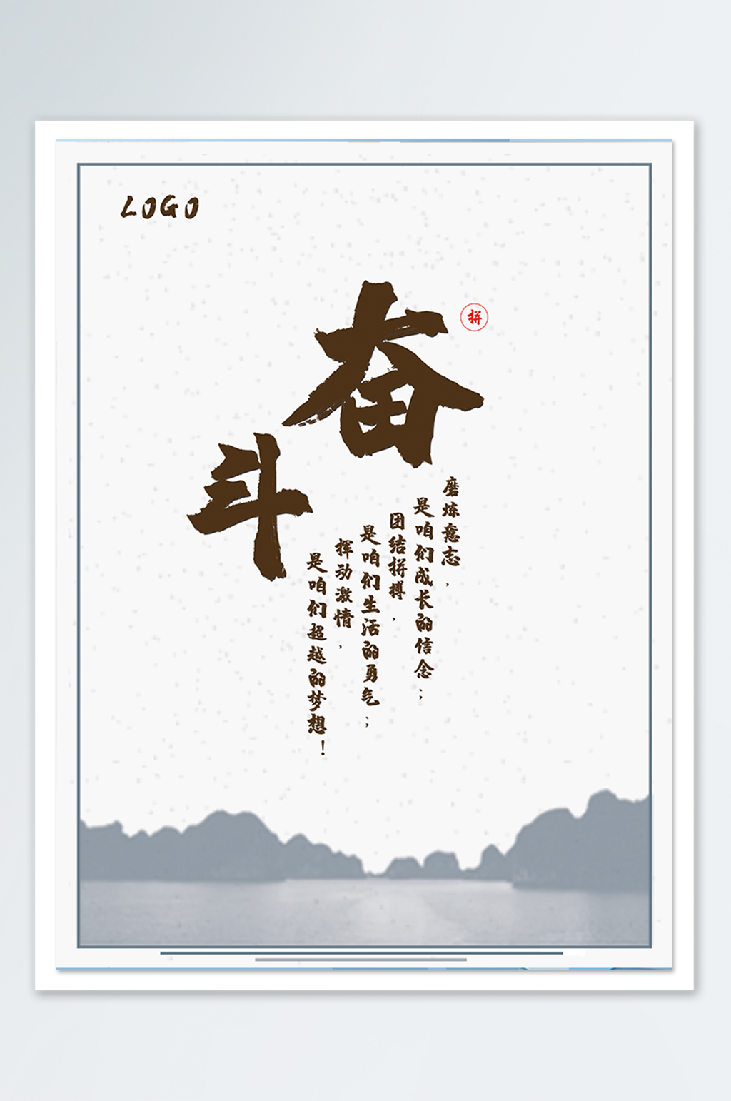 奋斗拼搏励志图片海报素材