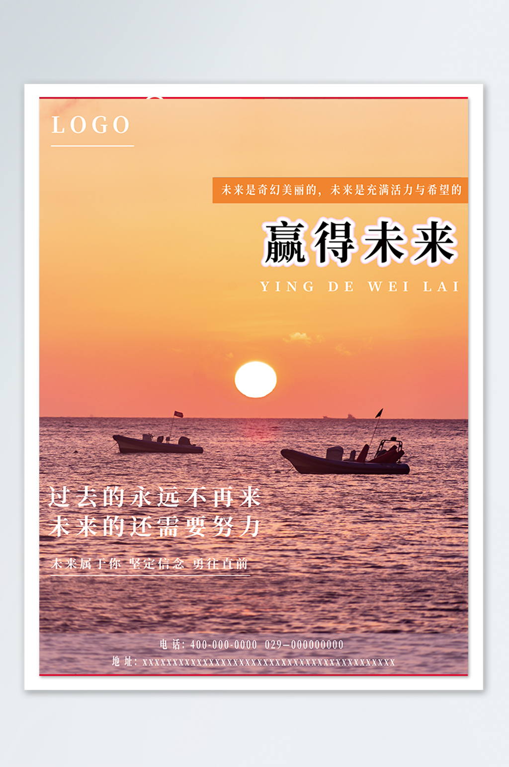 简约大气励志努力正能量赢得未来海报素材