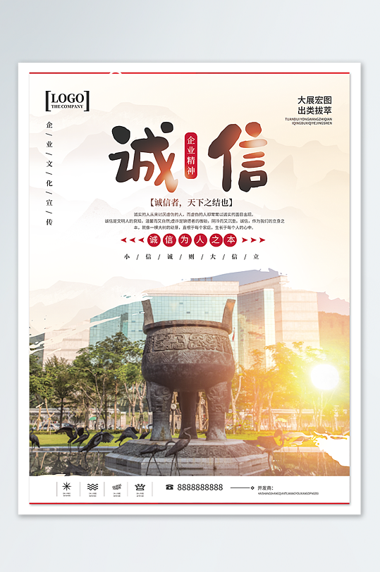 简约风简约企业文化摄影图诚信海报-众图网