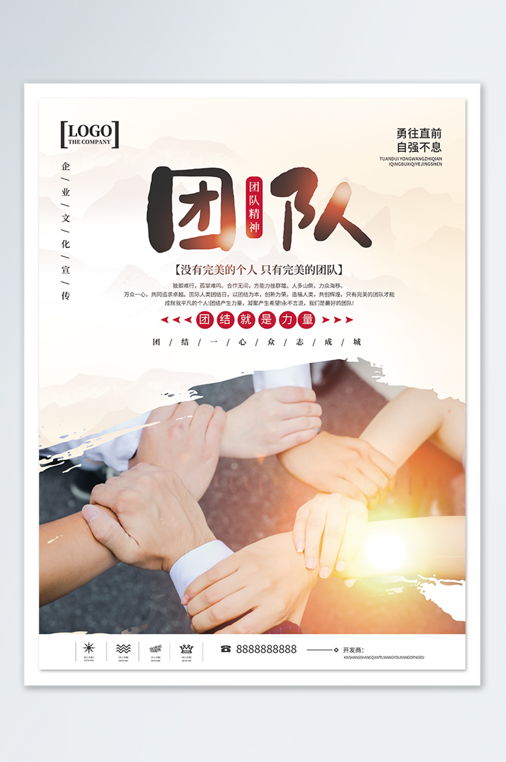 简约风简约企业文化摄影图团队海报素材