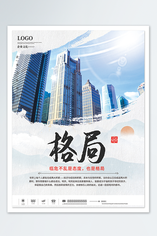 简约企业公司文化摄影图格局海报