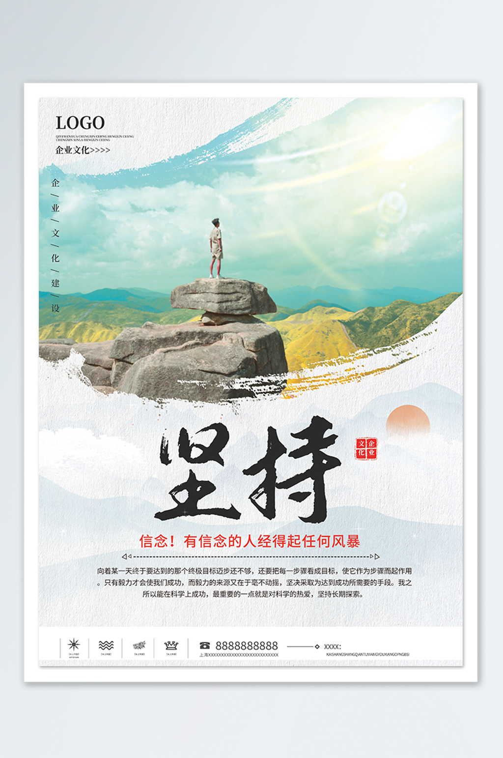 简约文化摄影图坚持海报素材