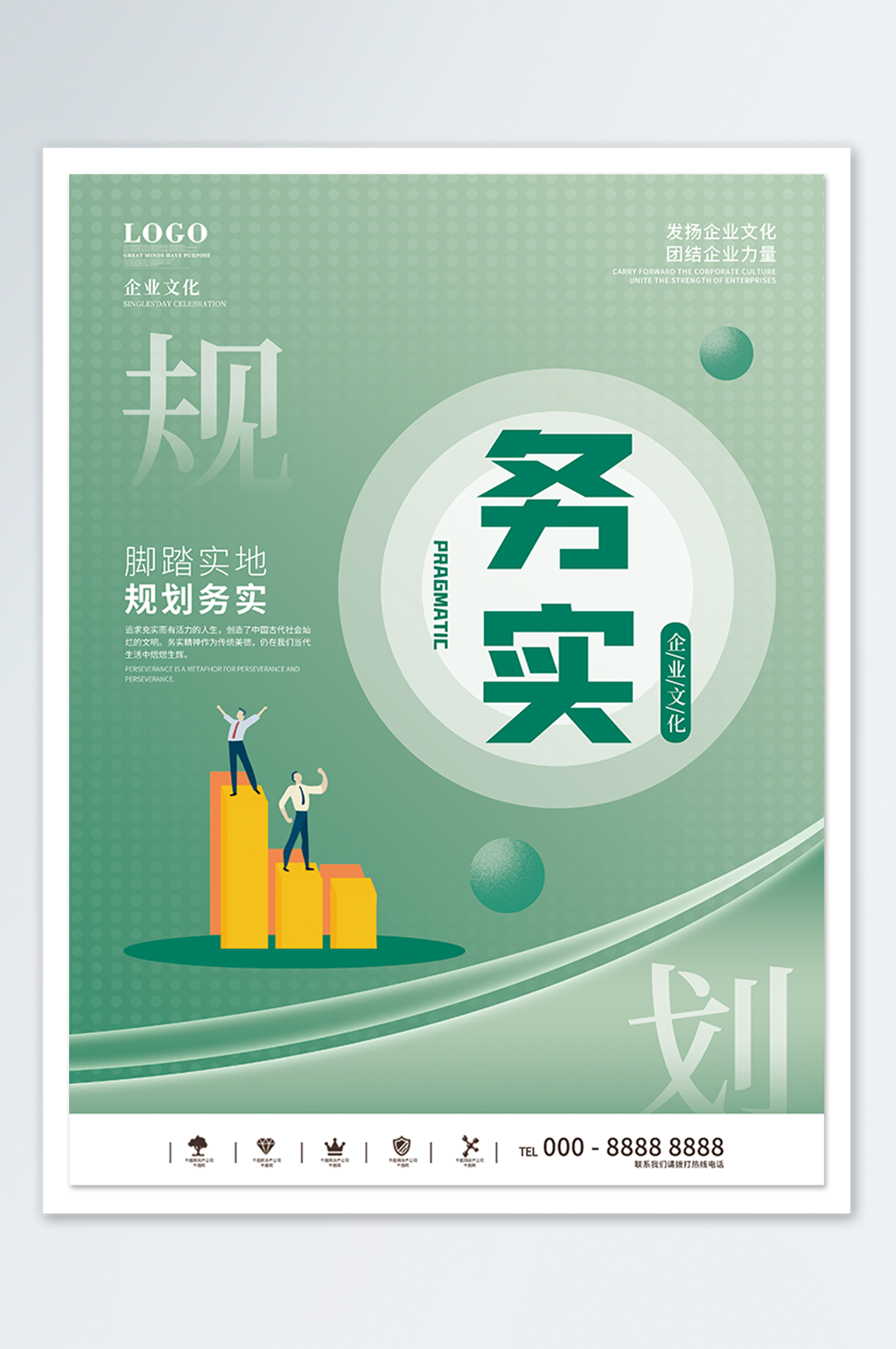 扁平化企业文化务实海报素材