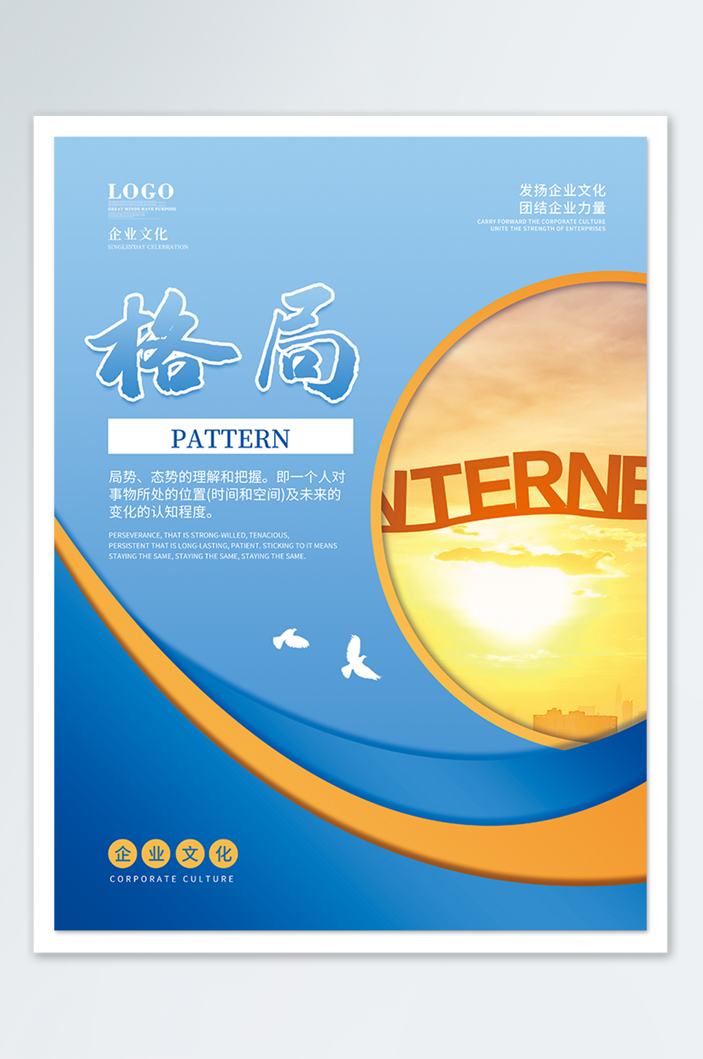简约企业文化摄影图格局海报素材