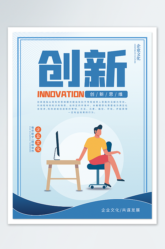 扁平化企业文化创新海报