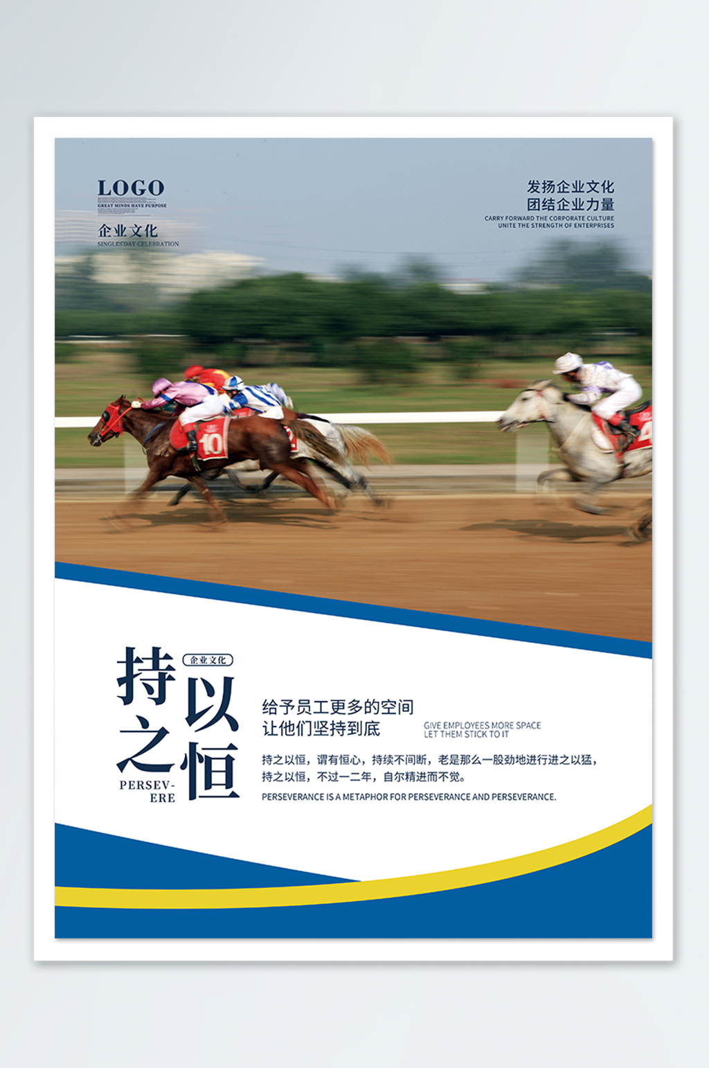 简约风企业文化摄影图持之以恒海报素材