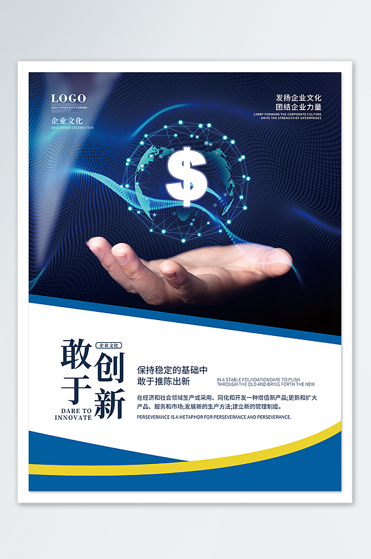 简约风企业文化摄影图敢于创新海报-众图网