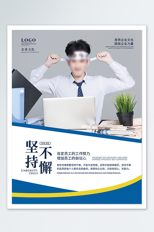 簡(jiǎn)約風(fēng)企業(yè)文化攝影圖堅(jiān)持不懈海報(bào)