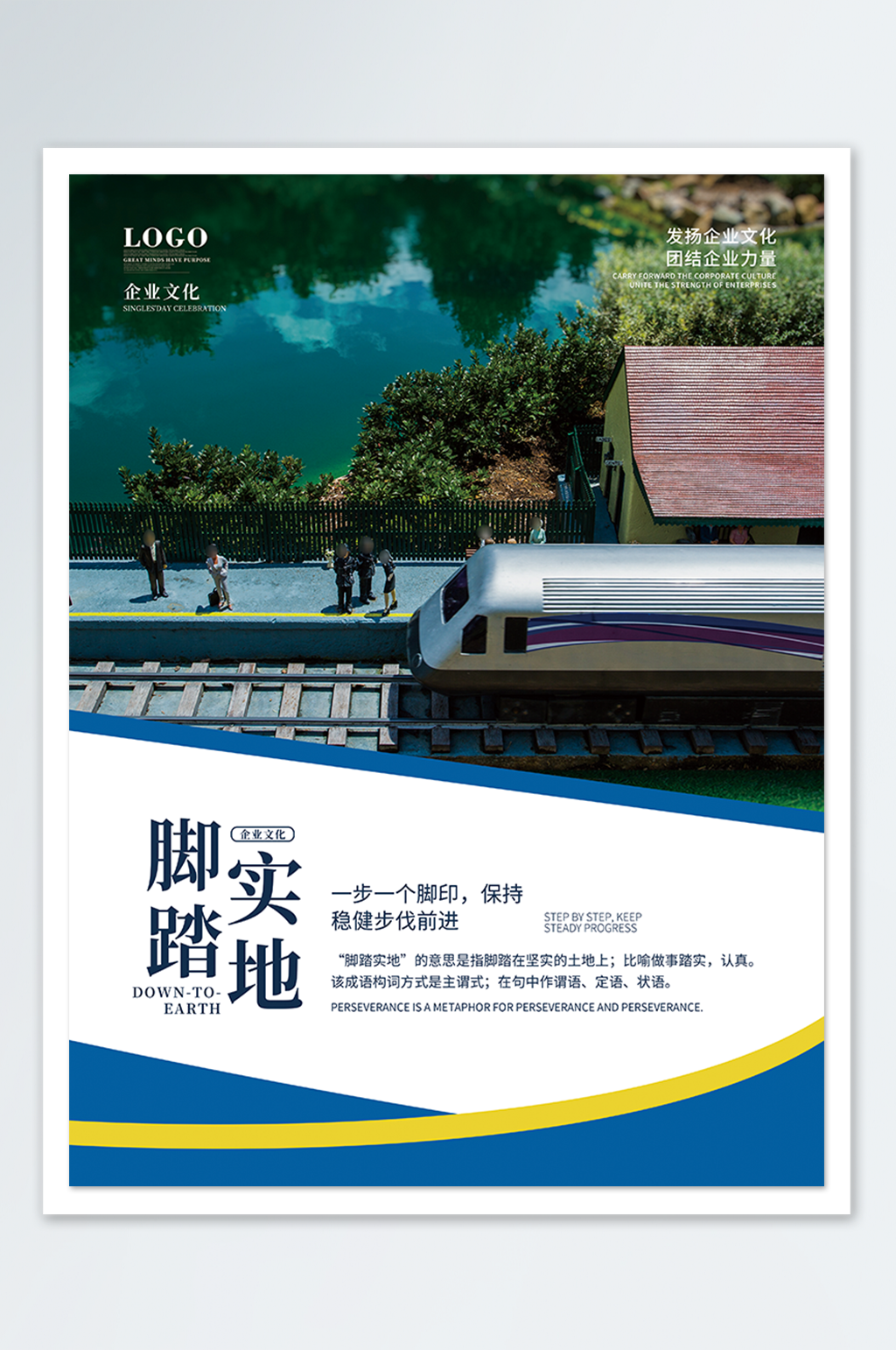简约风企业文化摄影图坚定意志海报素材