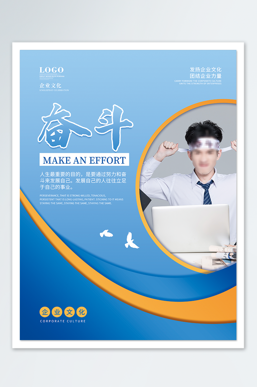 简约企业文化摄影图奋斗海报素材
