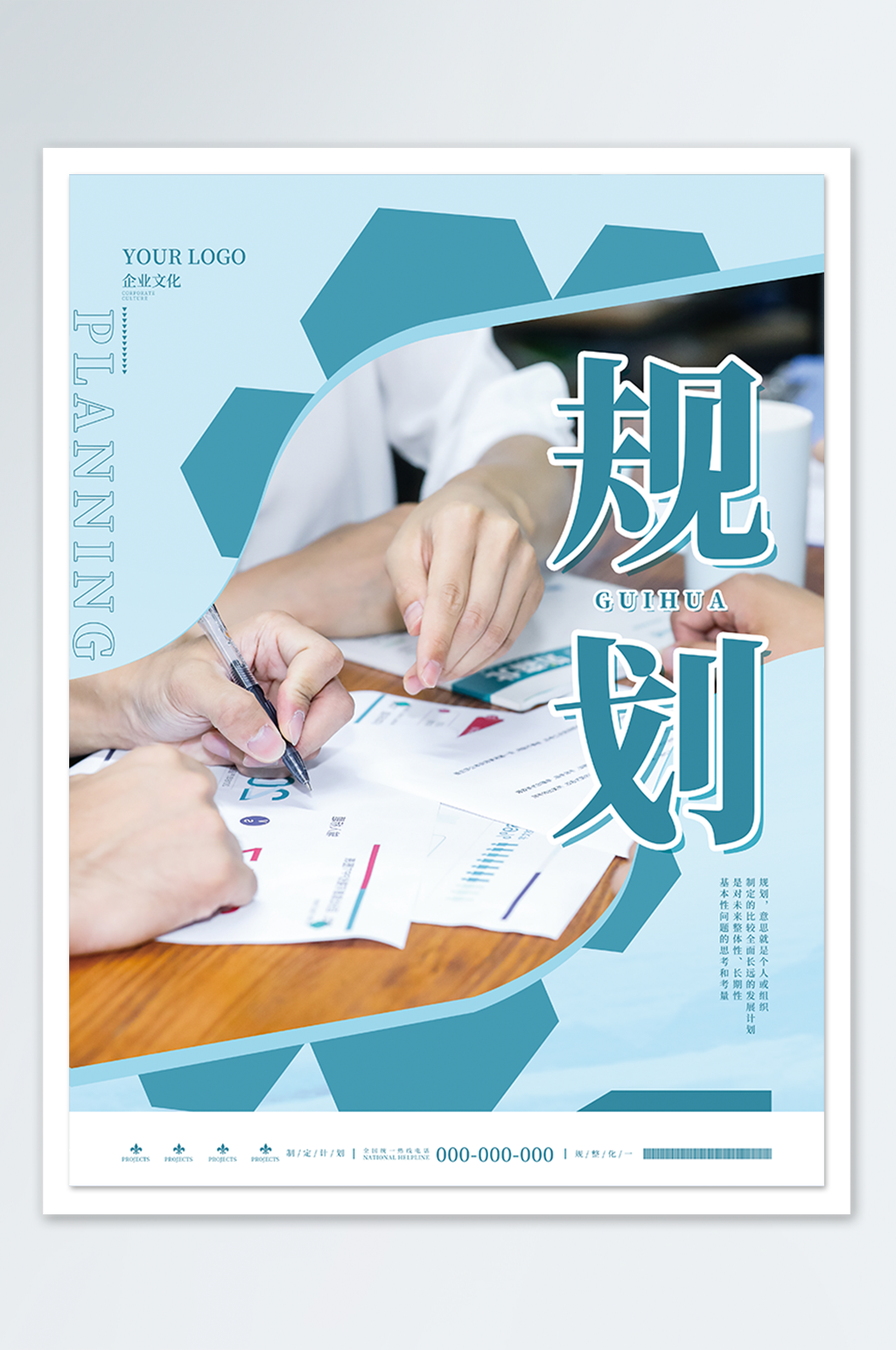 简约企业文化摄影图规划海报素材