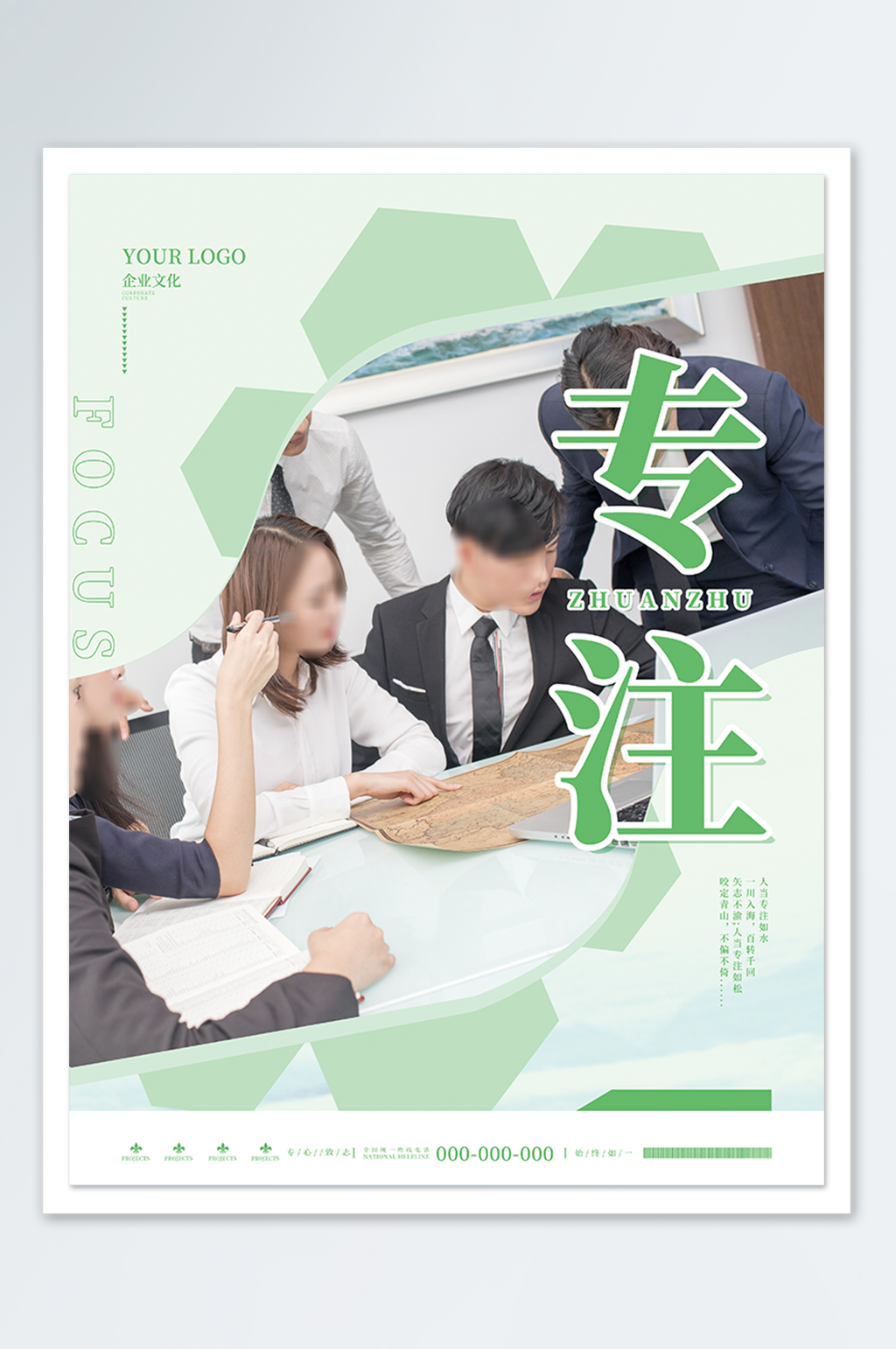 简约企业文化摄影图专注海报素材