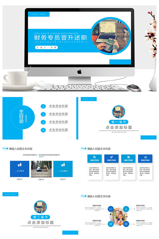 财务专员岗位晋升述职汇报PPT