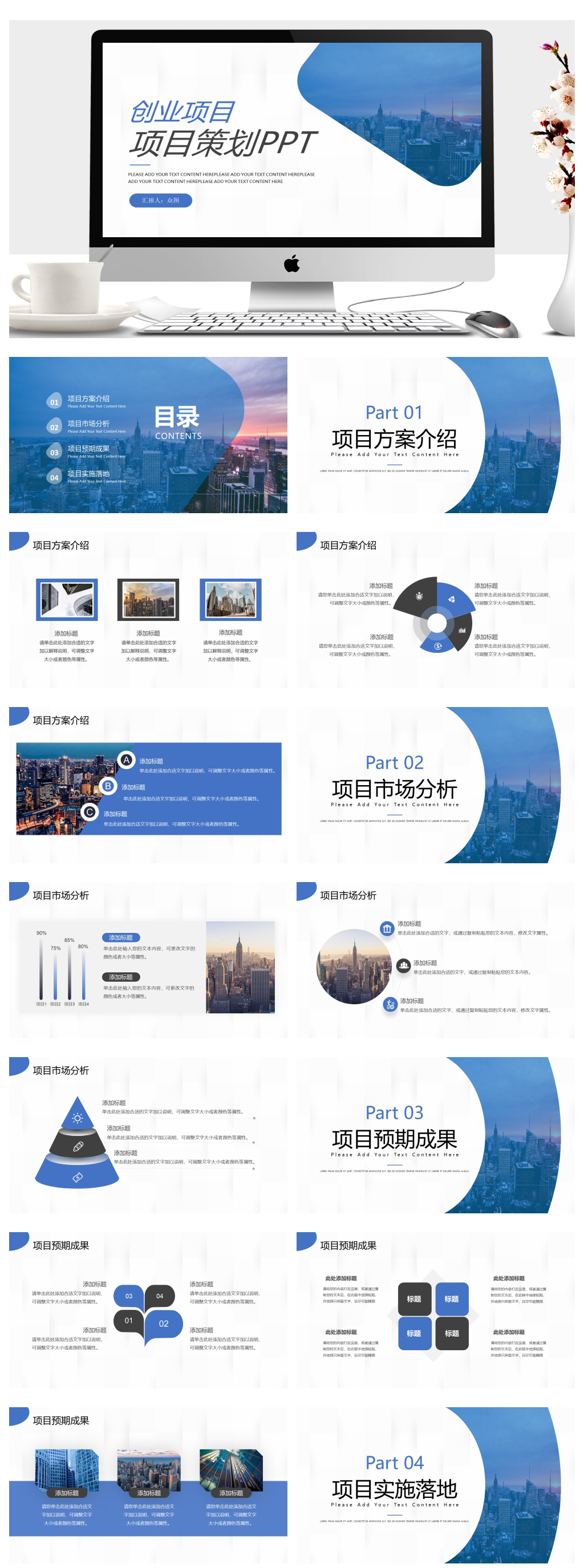 创业项目营销策划推广方案工作汇报PPT素材