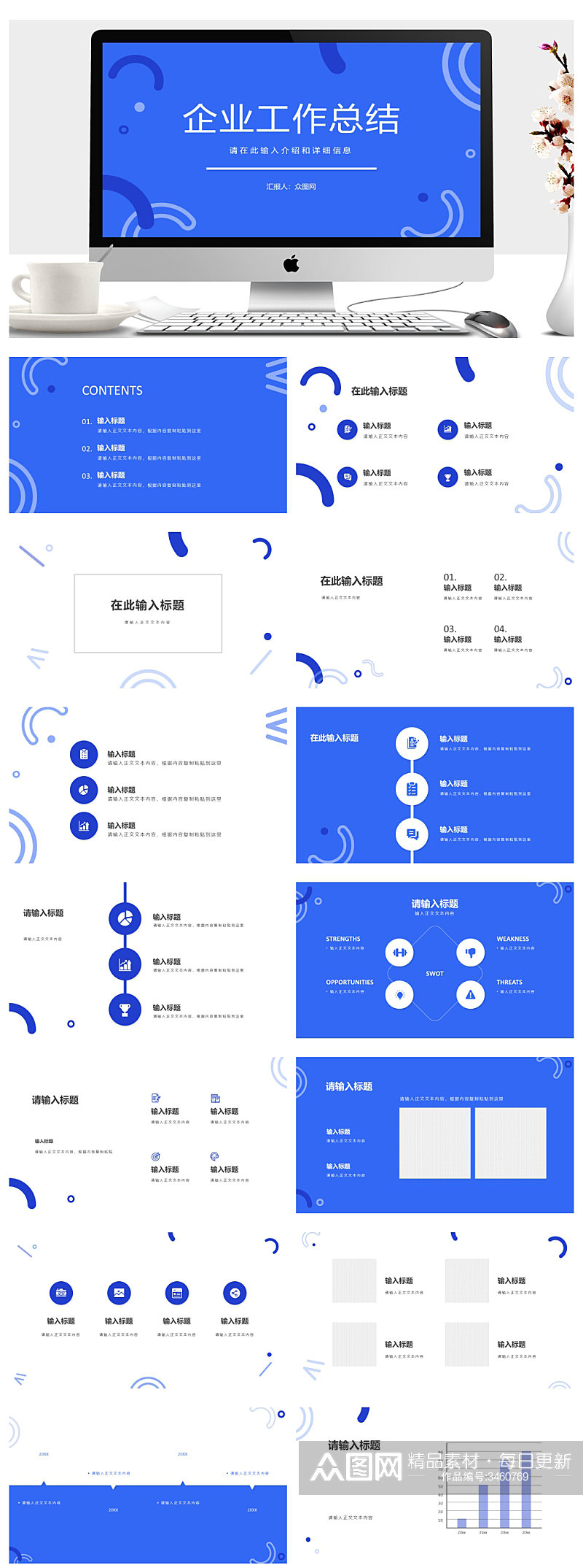 工作汇报企业实习员工年中总结PPT素材