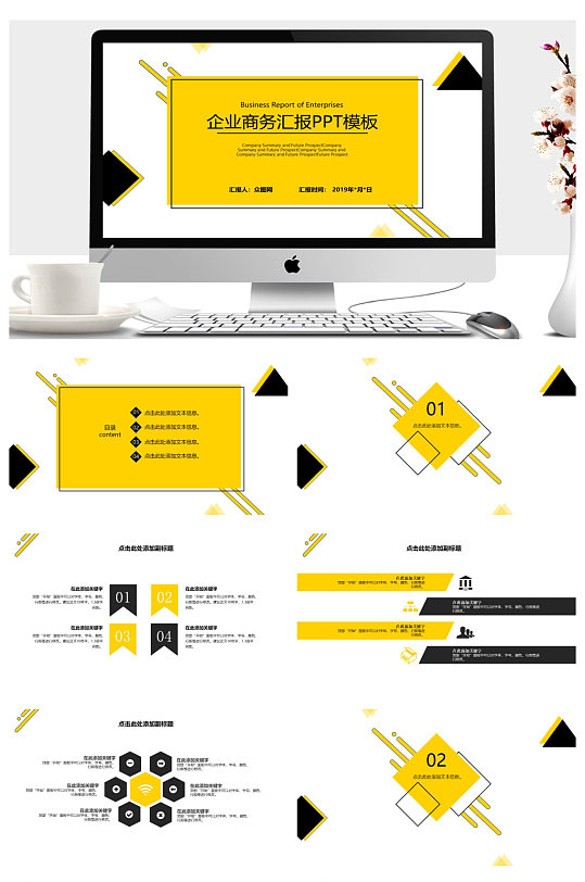 黄色几何企业商务工作汇报述职报告PPT