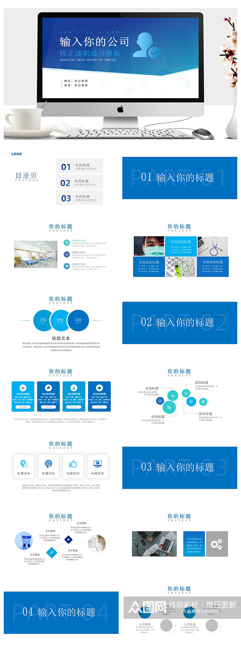 蓝白简约转正述职通用PPT素材