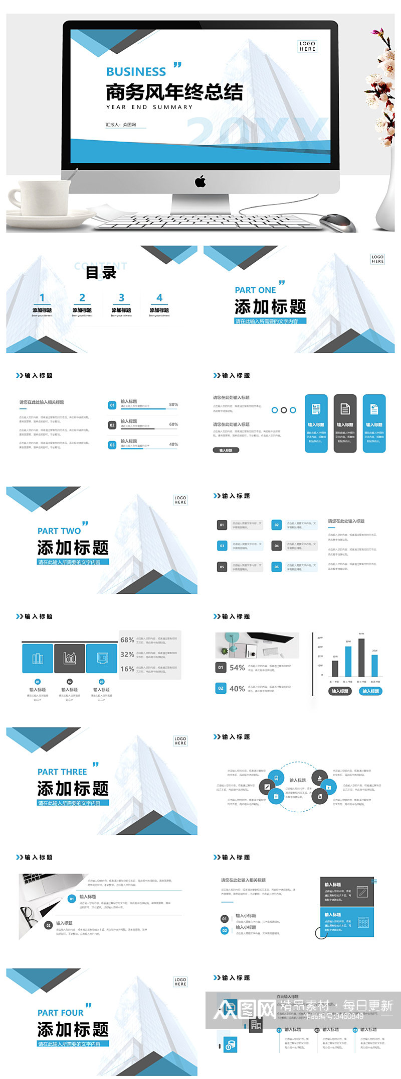 蓝色简约企业年终总结汇报PPT素材