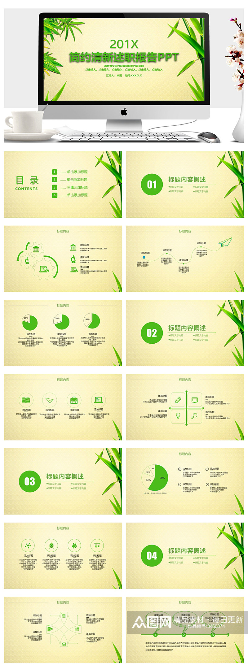 绿色竹叶简约清新述职报告PPT素材