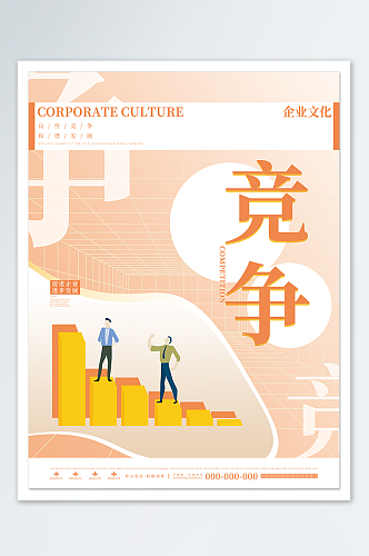 黄色创意扁平化文化系列海报