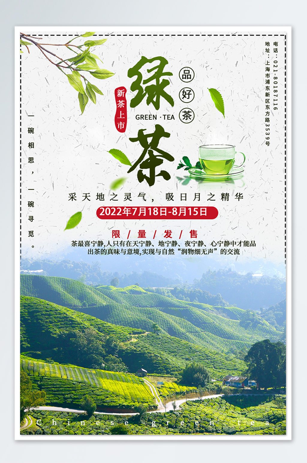 绿茶促销海报模板素材