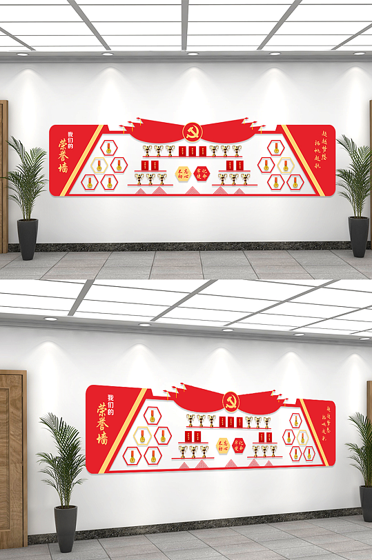 紅色優(yōu)秀榮譽墻文化墻