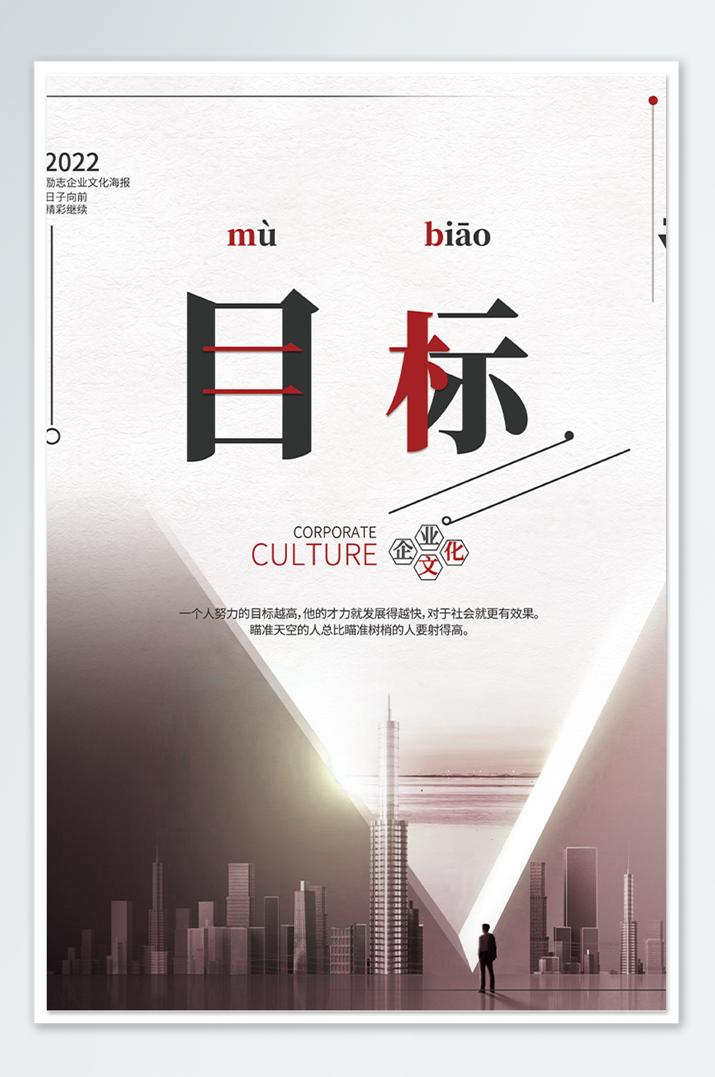 创意大字报励志文案排版企业文化系列海报素材