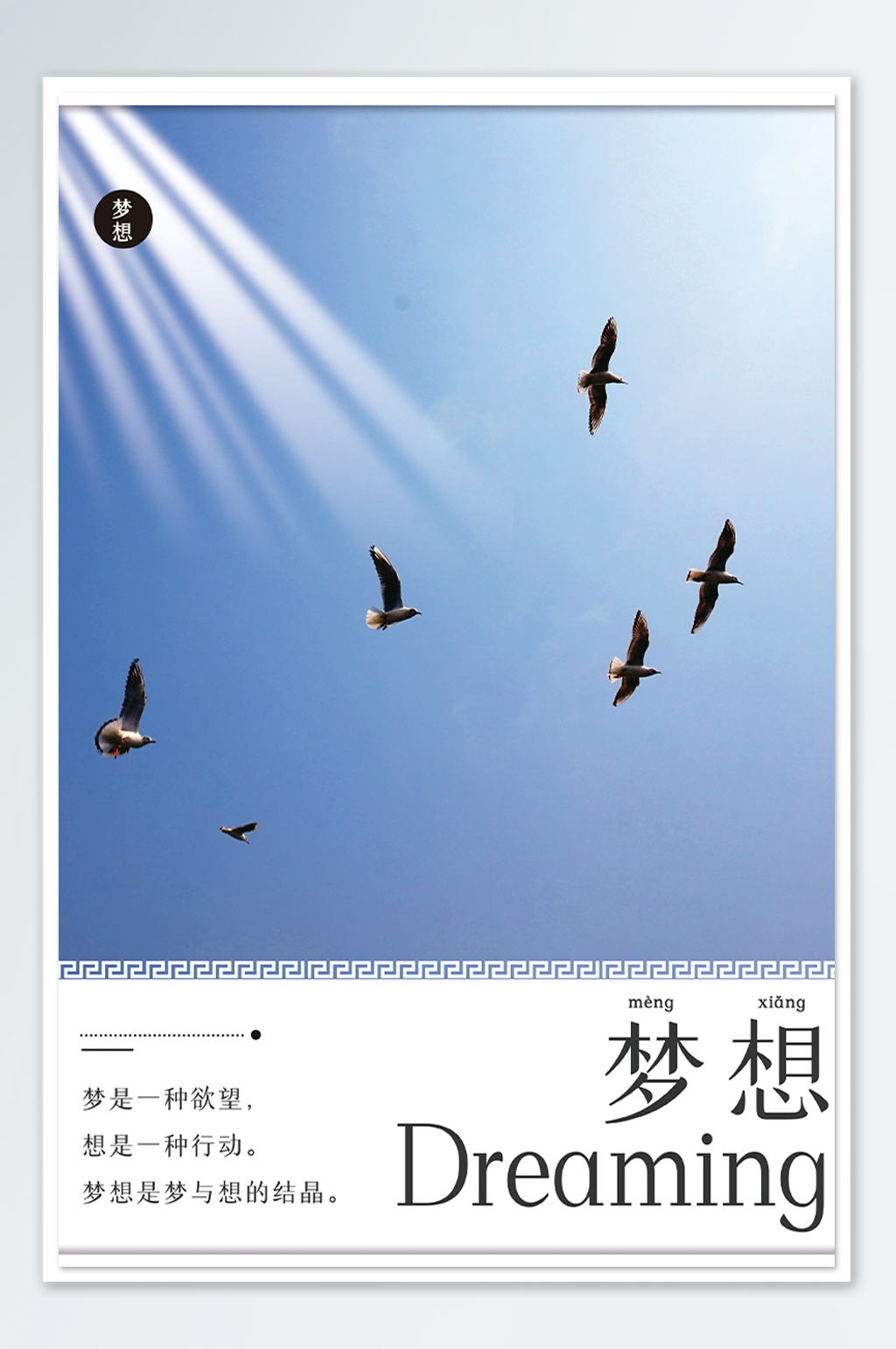 创意简约企业文化励志文案系列海报素材
