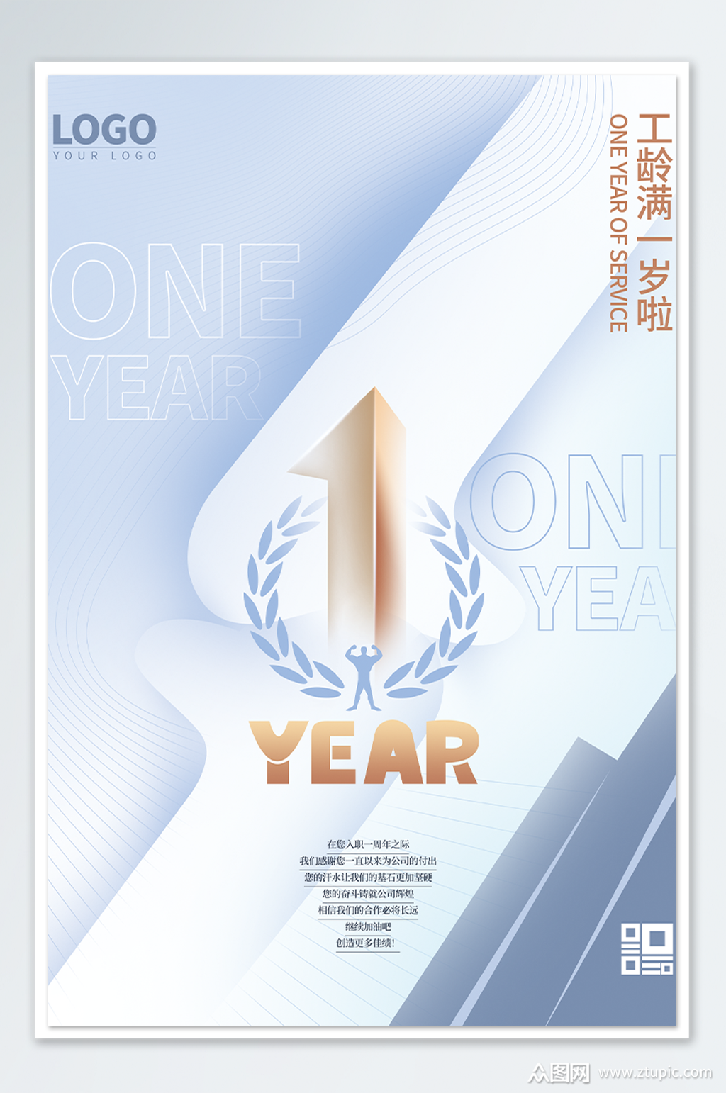 简约创意入职周年庆海报素材