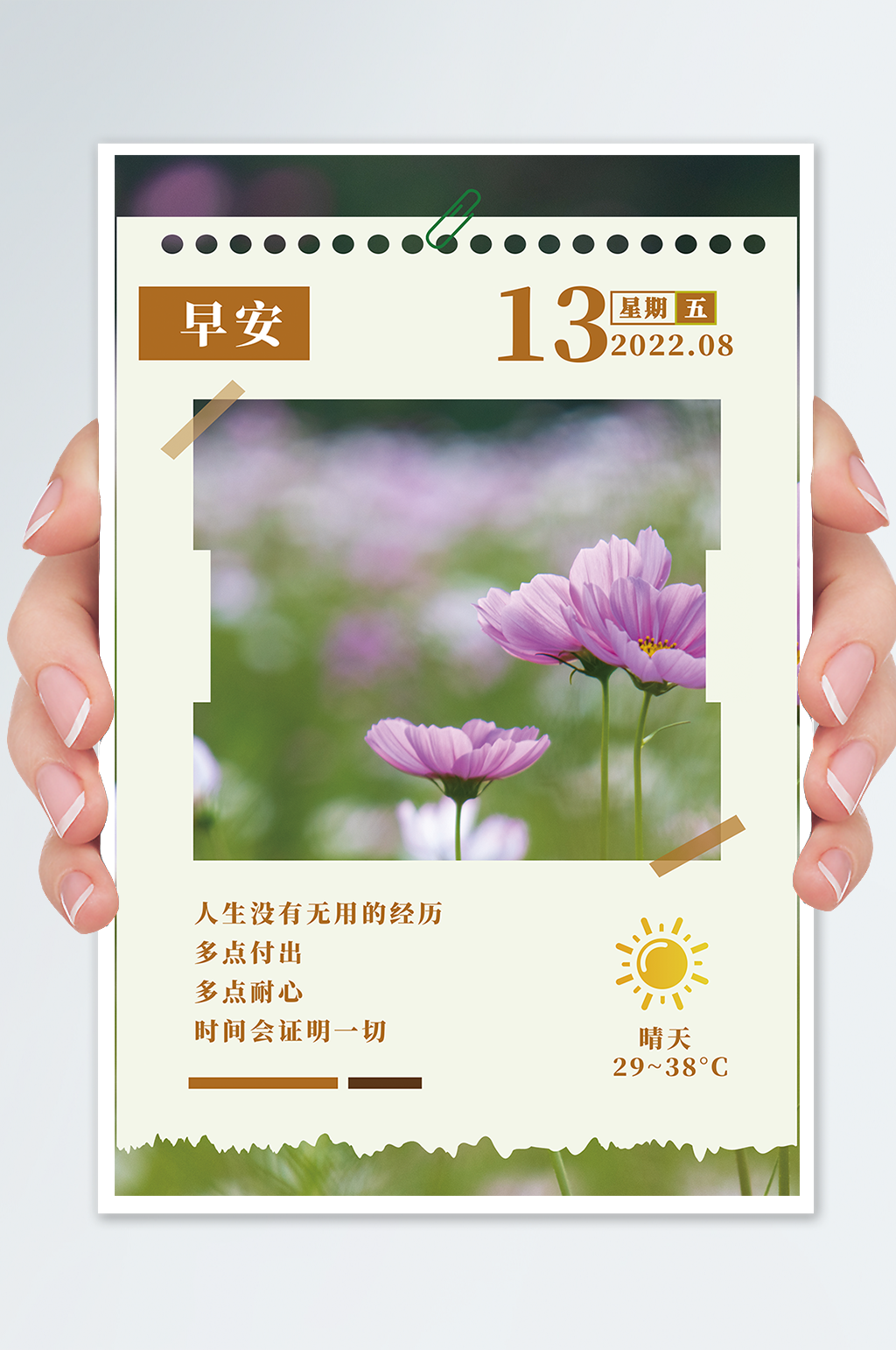 企业文化花朵早安海报早安梦想励志企业文素材