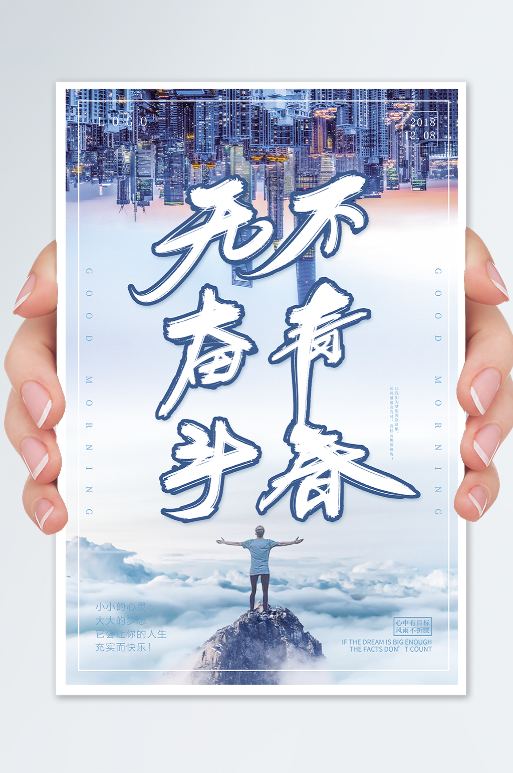无奋斗不青春企业文化海报素材