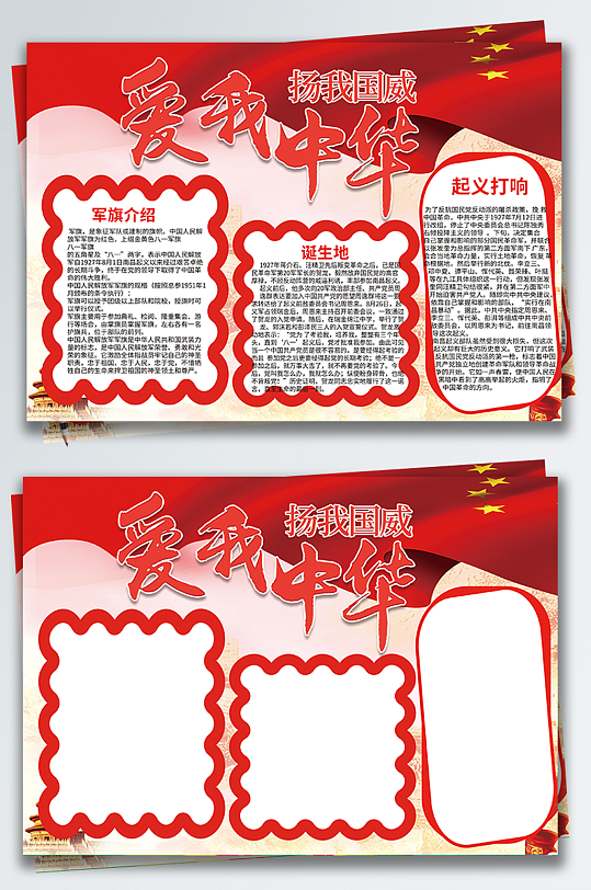 爱我中华爱国风格创意矩形红色背景手抄报