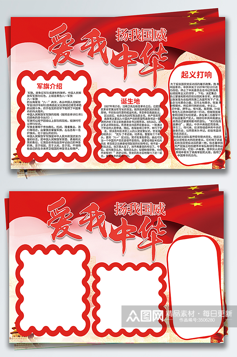 爱我中华爱国风格创意矩形红色背景手抄报素材