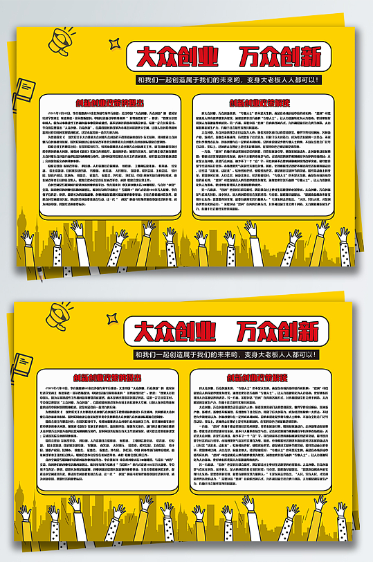 创新创业黄色卡通风格手抄报