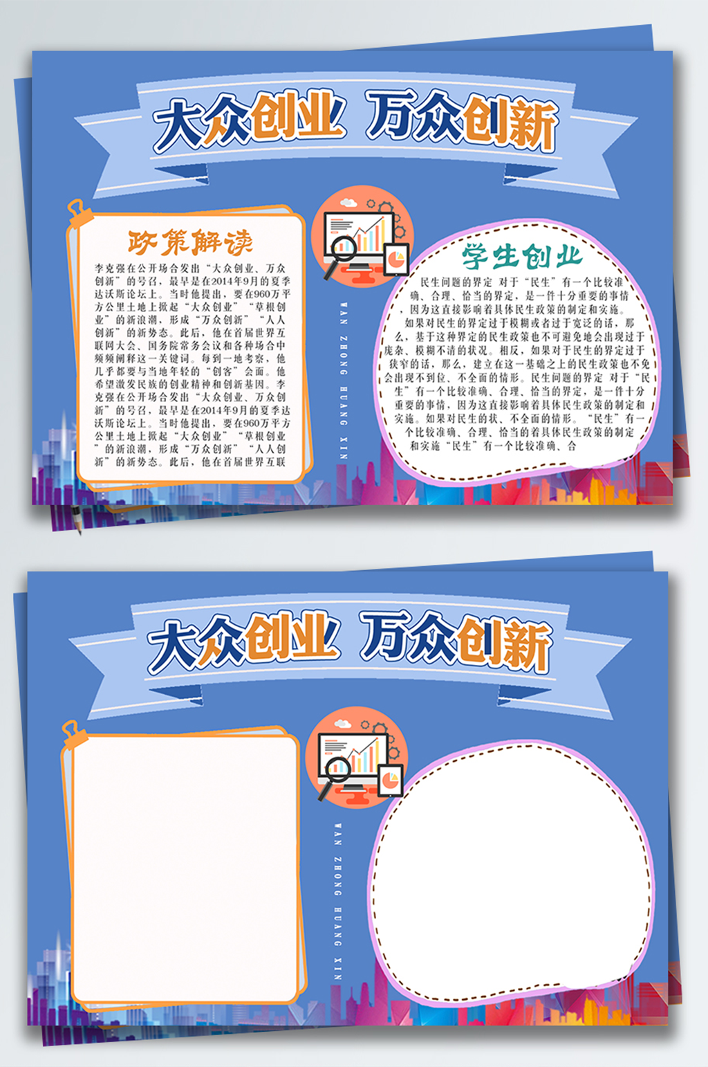 大众创业万众创新党政小报公益手抄报素材
