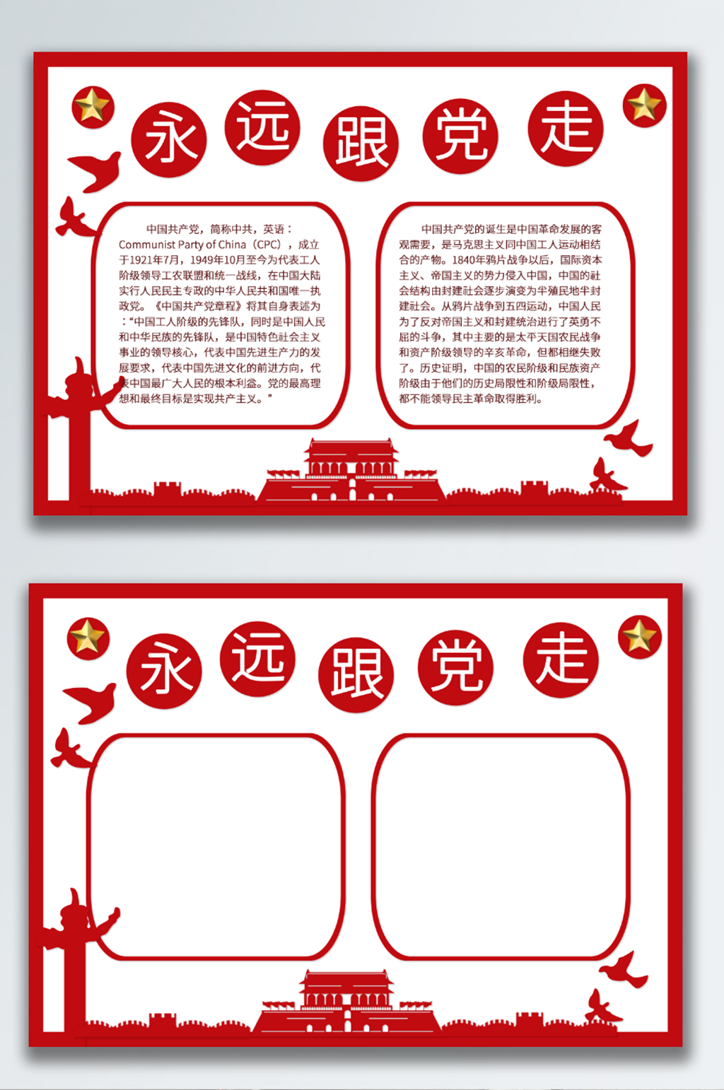 党史教育手抄报永远跟党走素材